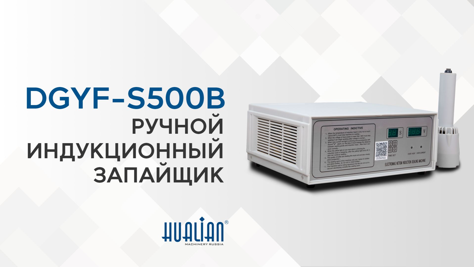 Обзор индукционного запайщика DGYF-S500B смотреть онлайн