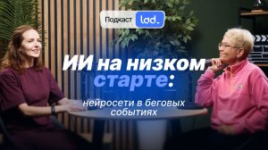 Подкаст: нейросети в беговых событиях