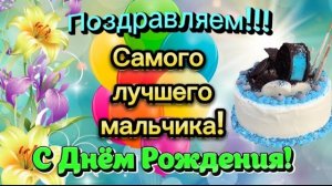 🎁 Самое лучшее поздравление с Днём Рождения мальчику! 🎉 Песня в подарок 🌹
