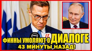 🔴 ВОТ И ВСЁ: ФИНЛЯНДИЯ СДАЛАСЬ. Стубб ПРОСИТ переговоров. Крах латвийских портов