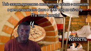 История пиццы🍕 (Бригада в описании)