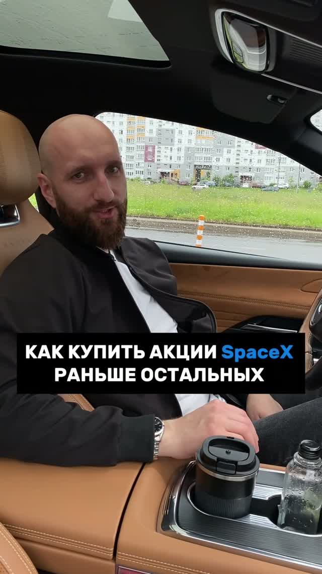 Как участвовать в IPO SpaceX и получить акции раньше остальных