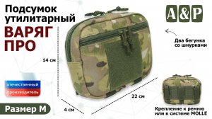 Подсумок утилитарный «Варяг ПРО» Цвет: мультикам. Размер M. Промо-ролик.