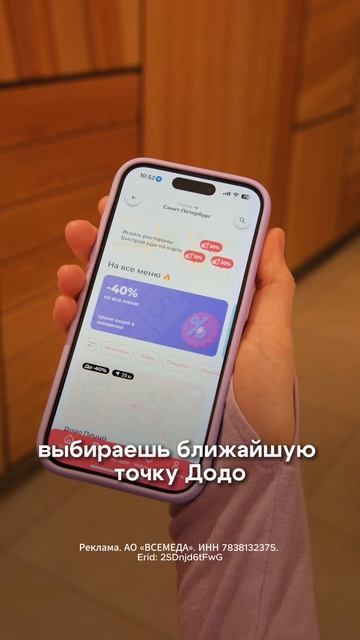 Читай в описании, как получить -40% на большую пиццу в Додо через «Всем Еда»👇