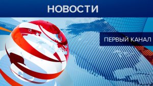 НОВОСТИ 08.06.2026