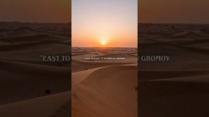 «East To East»  ©  Stanislav Gromov  (music, keyboards)
