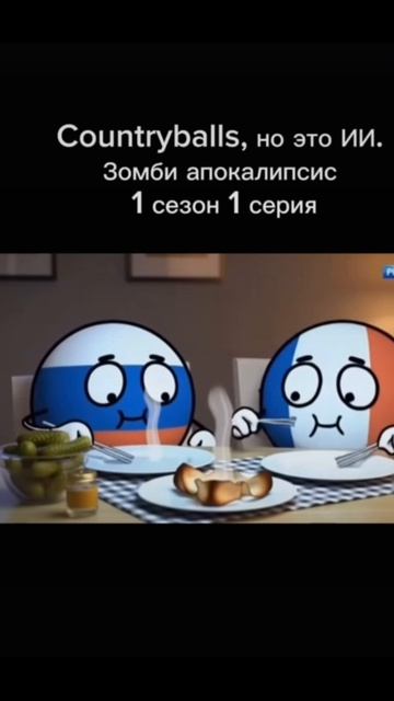 ии страны