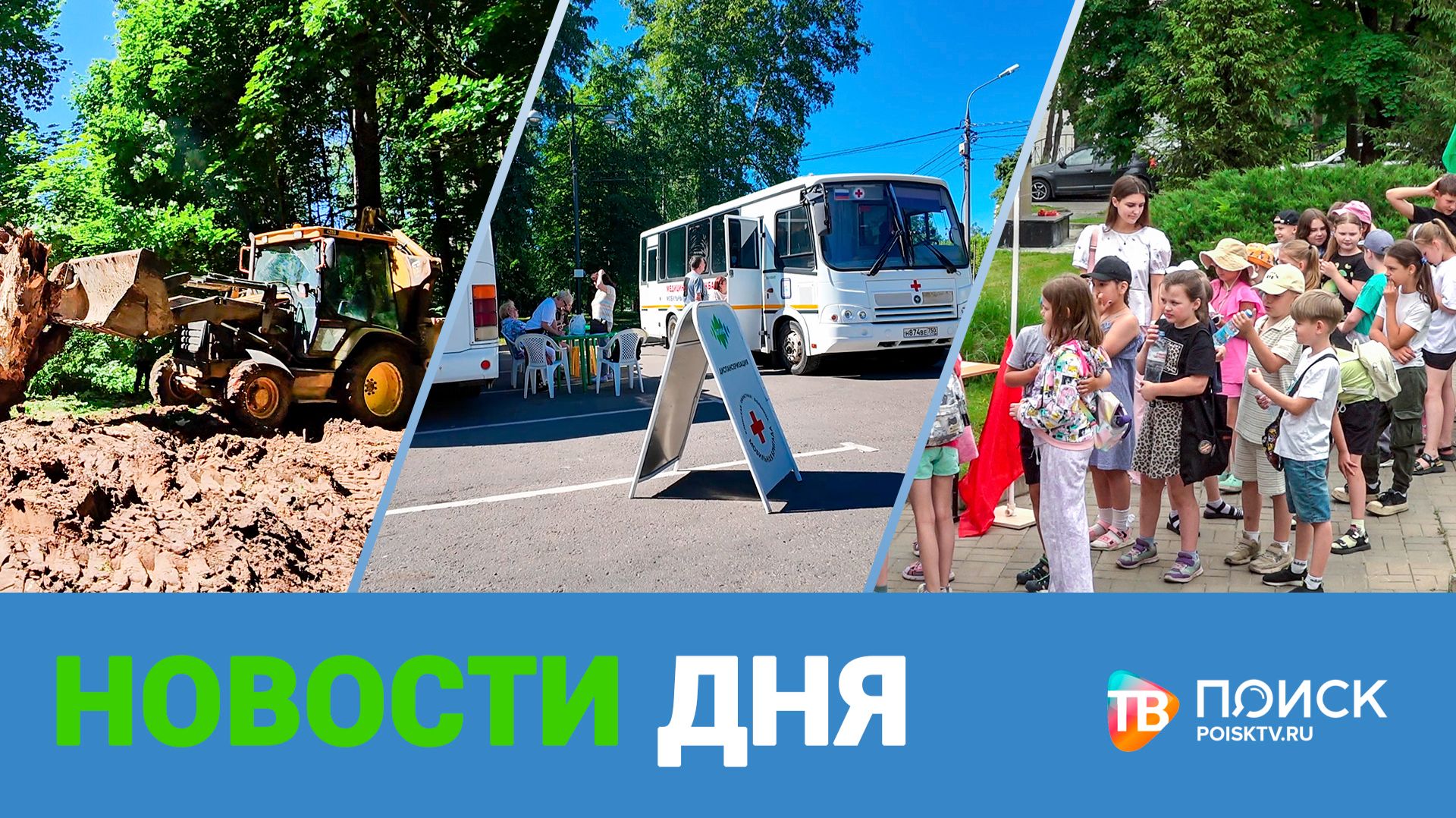 Клин. Новости дня 08.06.26