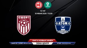 СШОР №1 Салют-М (Белгород) - Атом (Нововоронеж)