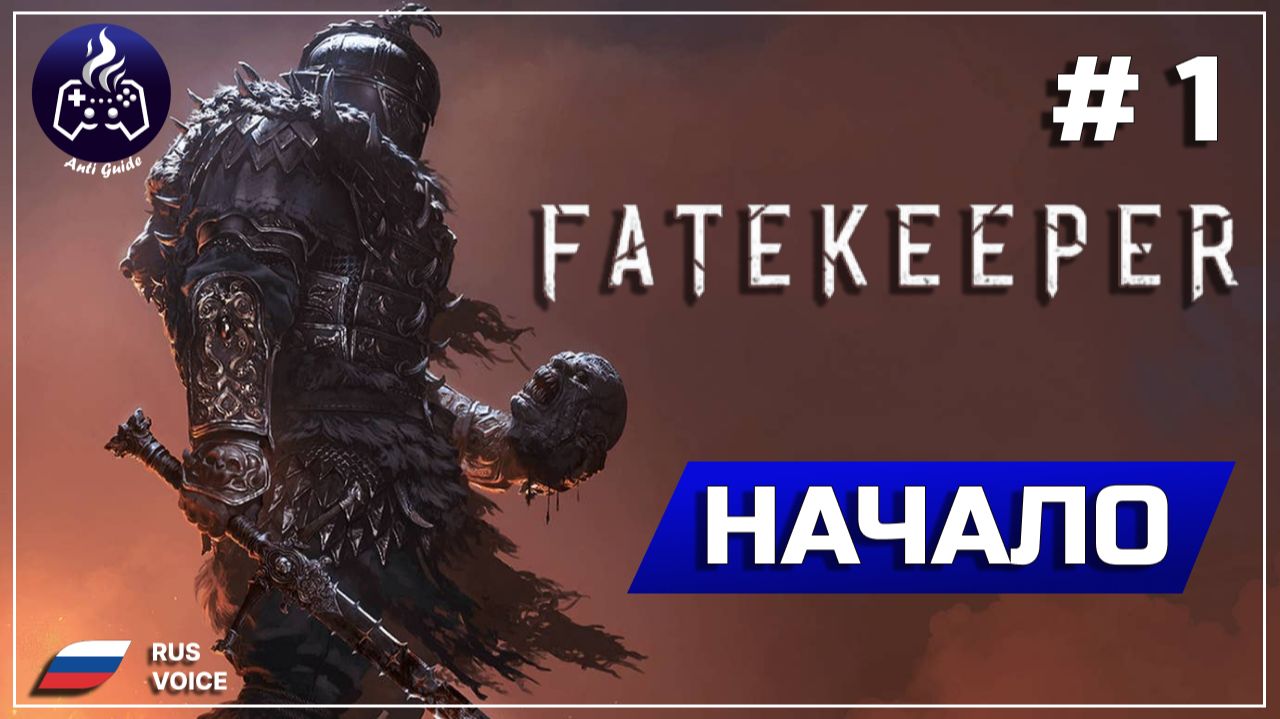 Fatekeeper ➤ Прохождение 1 ➤ Начало смотреть онлайн