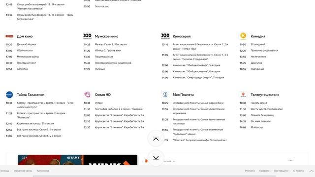 Все телеканалы онлайн-кинотеатров России/V10