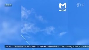 Истребители НАТО перехватили беспилотник над Латвией.