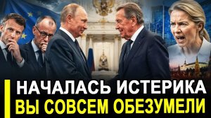 Вот это поворот.. В Кремле приняли Шрёдера. Слова Путина задели евробюрократов до ИСТЕРИКИ