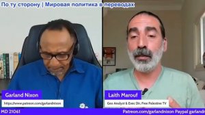 Гарланд Никсон - Лаит Маруф: Иран наносит удары и заявляет: «Полностью готов к затяжной войне»