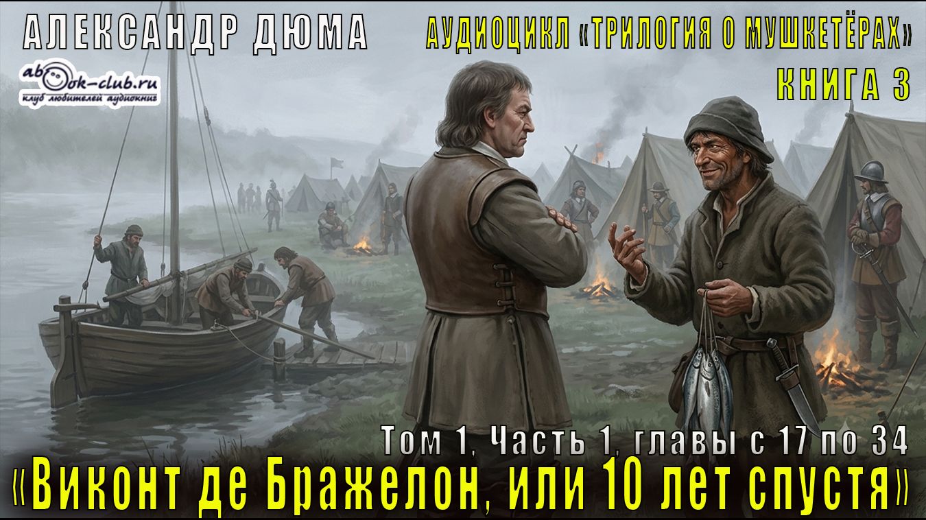 Александр Дюма 