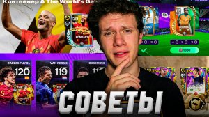 СОВЕТЫ и ЛАЙФХАКИ! КОГО БРАТЬ ИЗ НОВЫХ КАРТ ЧЕМПИОНАТА МИРА В FC MOBILE 26