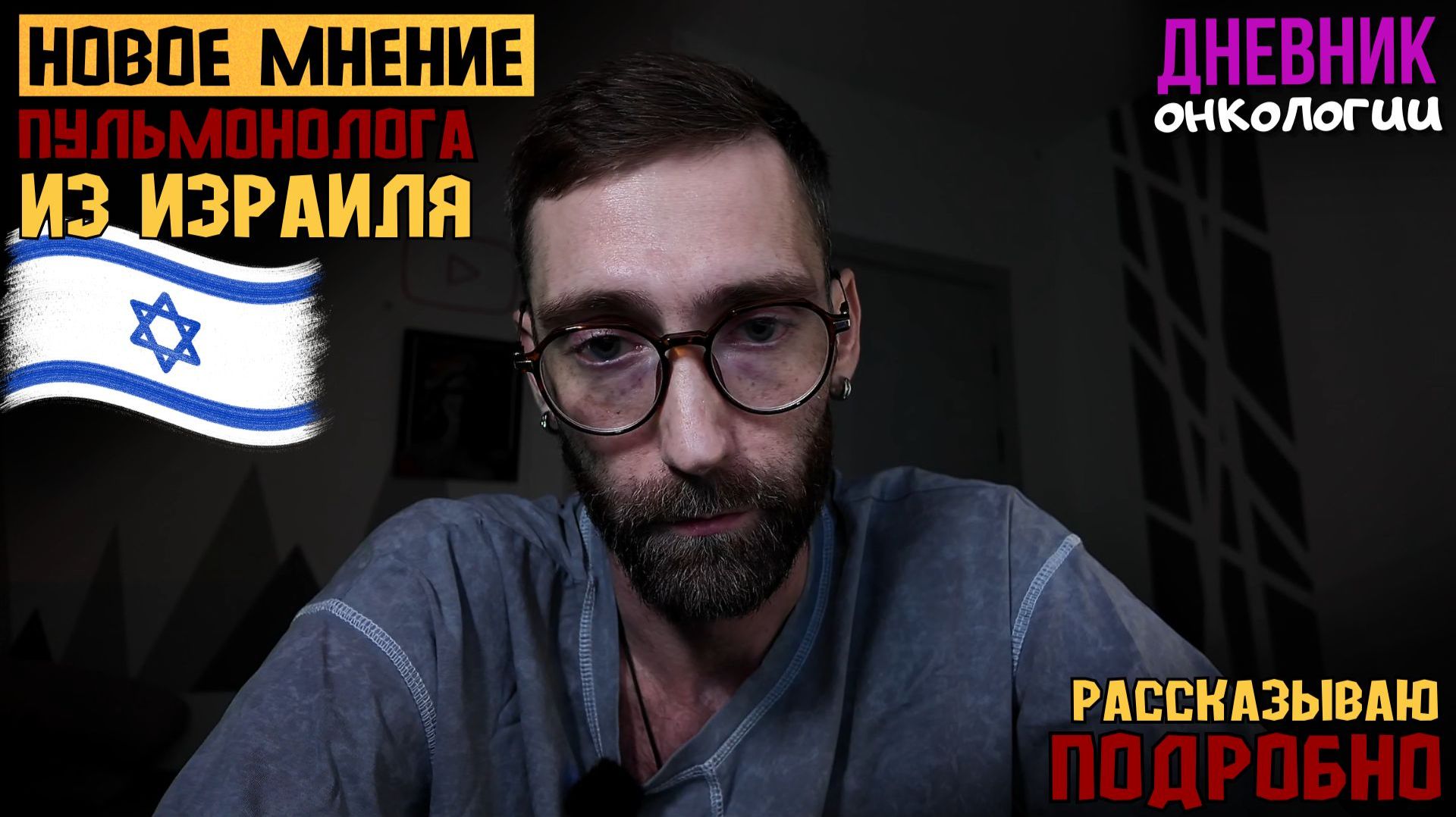 Консультация с Израилем. Что мне сказал пульмонолог. Новый план лечения? Жизнь в диагнозе. Рак крови смотреть онлайн