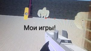 Создай игру блокс (мои игры, 7 часть)