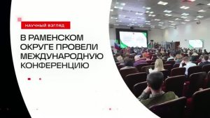 Подведены первые итоги научно-практической конференции с международным участием