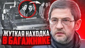 Шокирующее дело семьи Шоклендер