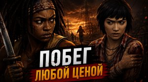 ЛЕЗЛИ ПО ЛЭП НАД СМЕРТЬЮ 😳 & The Walking Dead: Michonne #24
