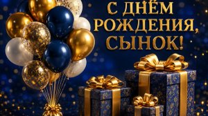 С Днём Рождения, Сынок! 💙 Трогательное поздравление любимому сыну