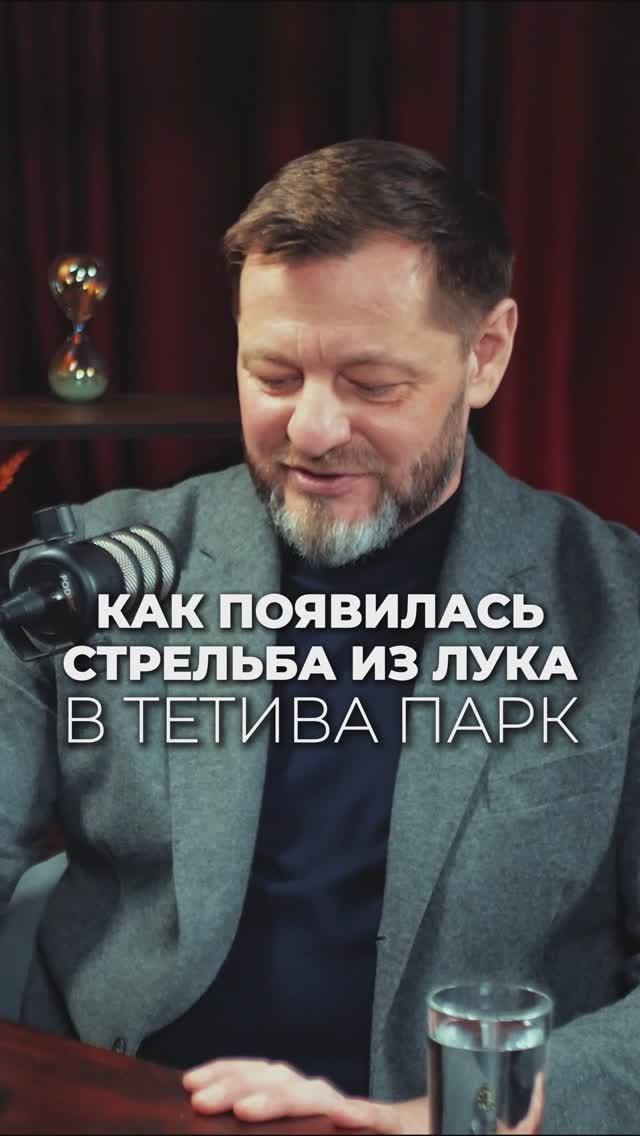 Как появился 3D Тетива Парк