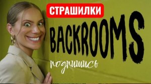 Закулисье. Дверь без выхода. СТРАШИЛКИ.
