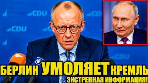🔴 НАЧАЛОСЬ: Мерц ИЩЕТ СВЯЗИ с Кремлём. Нефть РФ ПРОБИЛА потолок ЕС. ПИРАТСТВО Макрона.