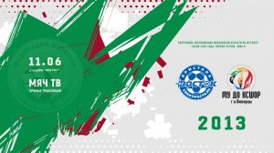 СШОР Кристалл-Восток 2013  - КСШОР-Звезда (Люберцы) 2013 (Начало 11.06.2026 в 13-30)