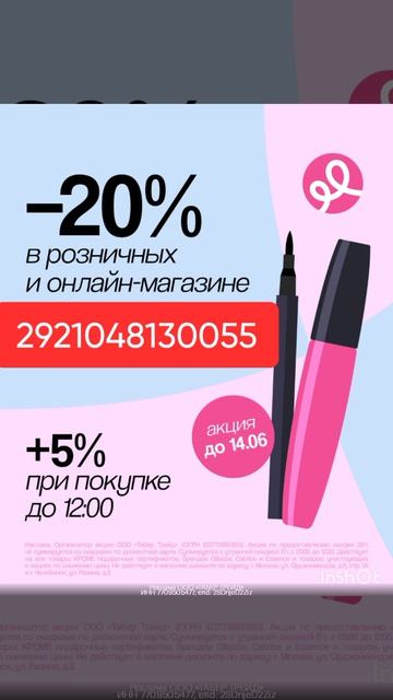 Промокод на скидку 25% в магазин Подружка, работает в розничных и интернет магазинах до 30.06