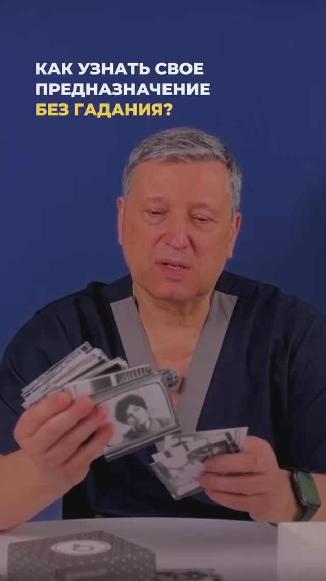 Как найти предназначение?