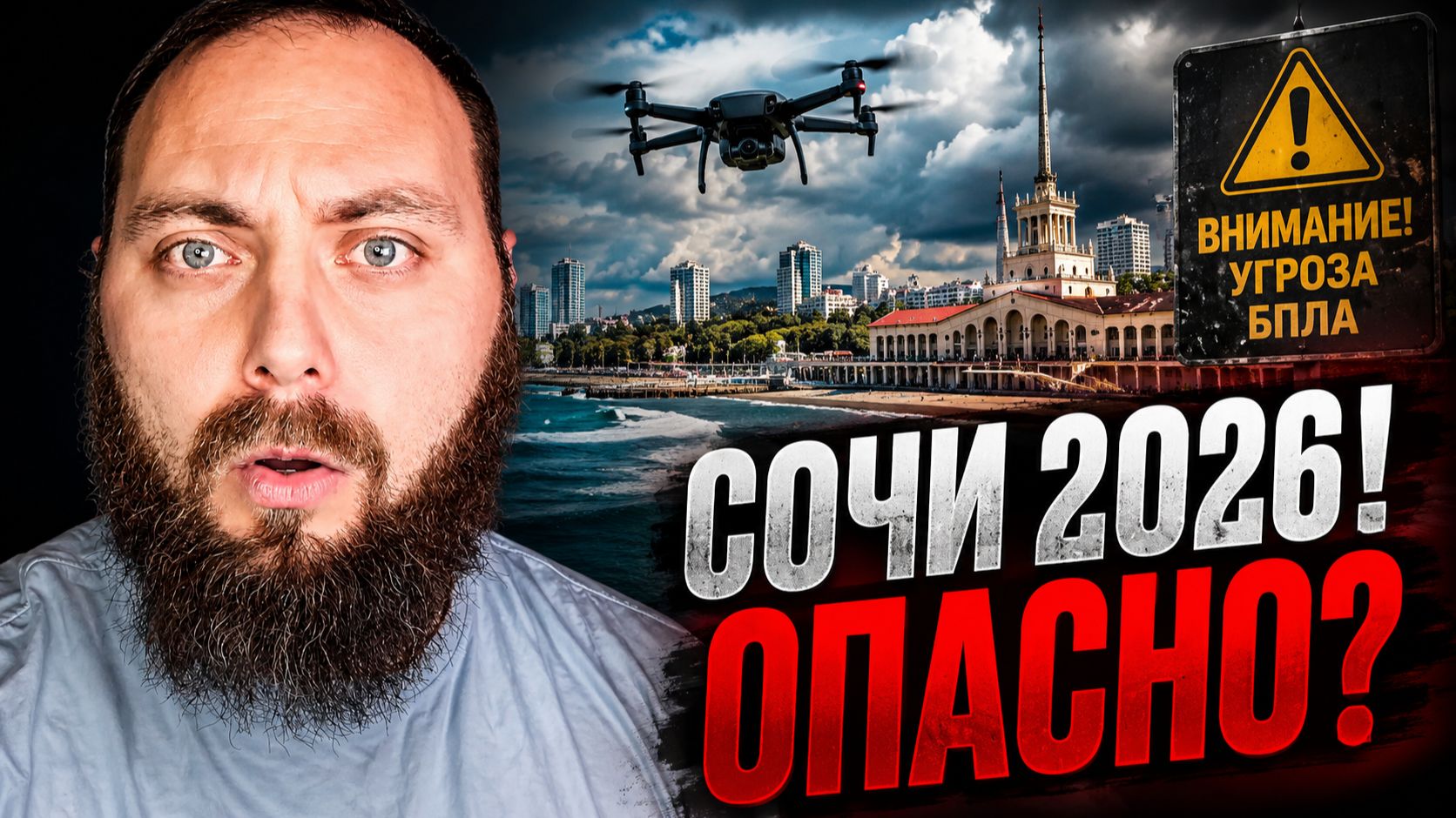 Отдых в Сочи! Стоит ли ехать в Сочи в 2026? Цены, дроны, погода и честный обзор! смотреть онлайн