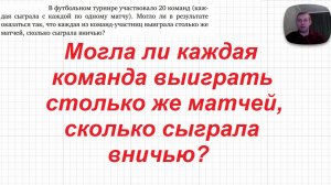 2026-08-15 Футбольный турнир на 20 команд, выигрыши и ничьи