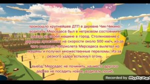 8 часть: ДТП в Чикен Ган