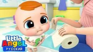 Вместе Учимся Ходить На Горшок. Развивающие Песенки Для Малышей. Little Angel Русский