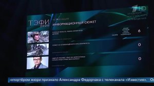 Военкор Анна Прокофьева получила премию ТЭФИ за информационный сюжет посмертно.