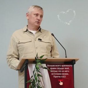 О СЕРДЦЕ / Притчи 4:23 / Александр Даниленко