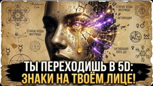 Сен-Жермен ЧТО ПРОИСХОДИТ С РЕАЛЬНОСТЬЮ ПРЯМО СЕЙЧАС: признаки того, что ты переходишь в пять дэ