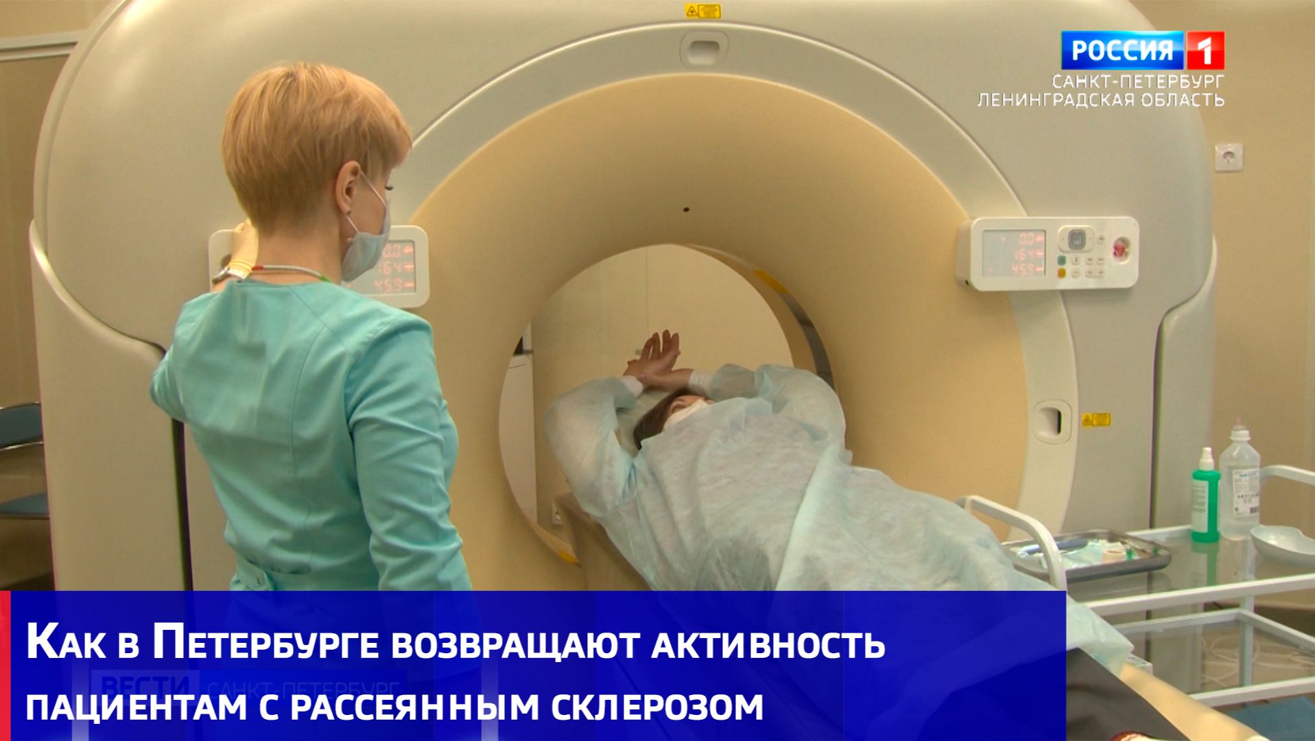 Как в Петербурге возвращают активность пациентам с рассеянным склерозом смотреть онлайн