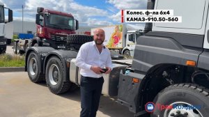 Краткий обзор седельного тягача КАМАЗ 65956