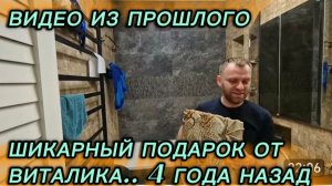САМВЕЛ АДАМЯН, ВИДЕО ИЗ ПРОШЛОГО, ШИКАРНЫЙ ПОДАРОК ОТ ВИТАЛИКА..
