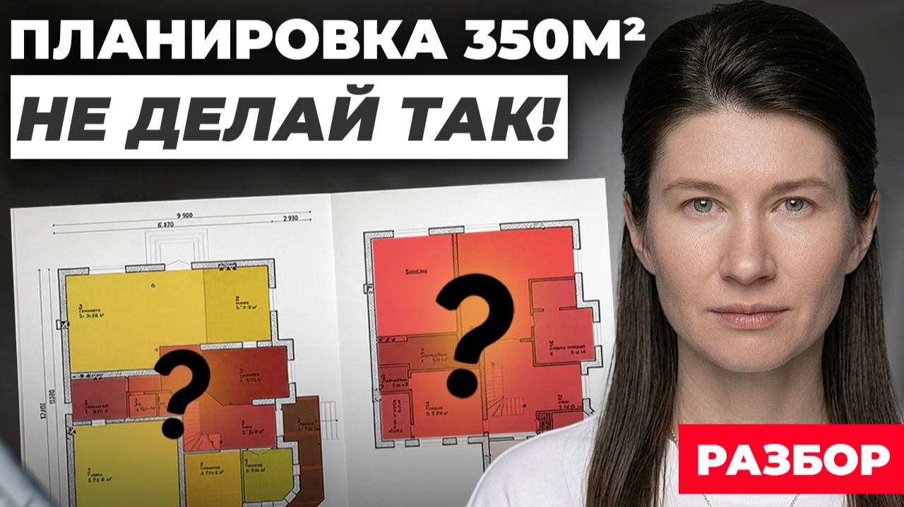 Разборы проектов домов | Планировки дома от А до Я | Как спланировать свой дом