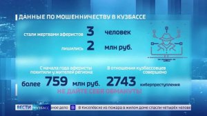 За выходные жертвами мошенников стали 3 кузбассовца