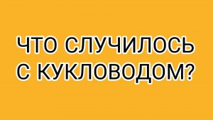 Кто науськал ДОМОСЕРА?