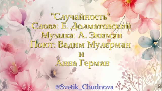 Случайность
