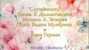 Случайность