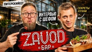 Русская кухня НОВОГО поколения | Салат «Шуба» по другому | Обзор «ZAVOD бар»