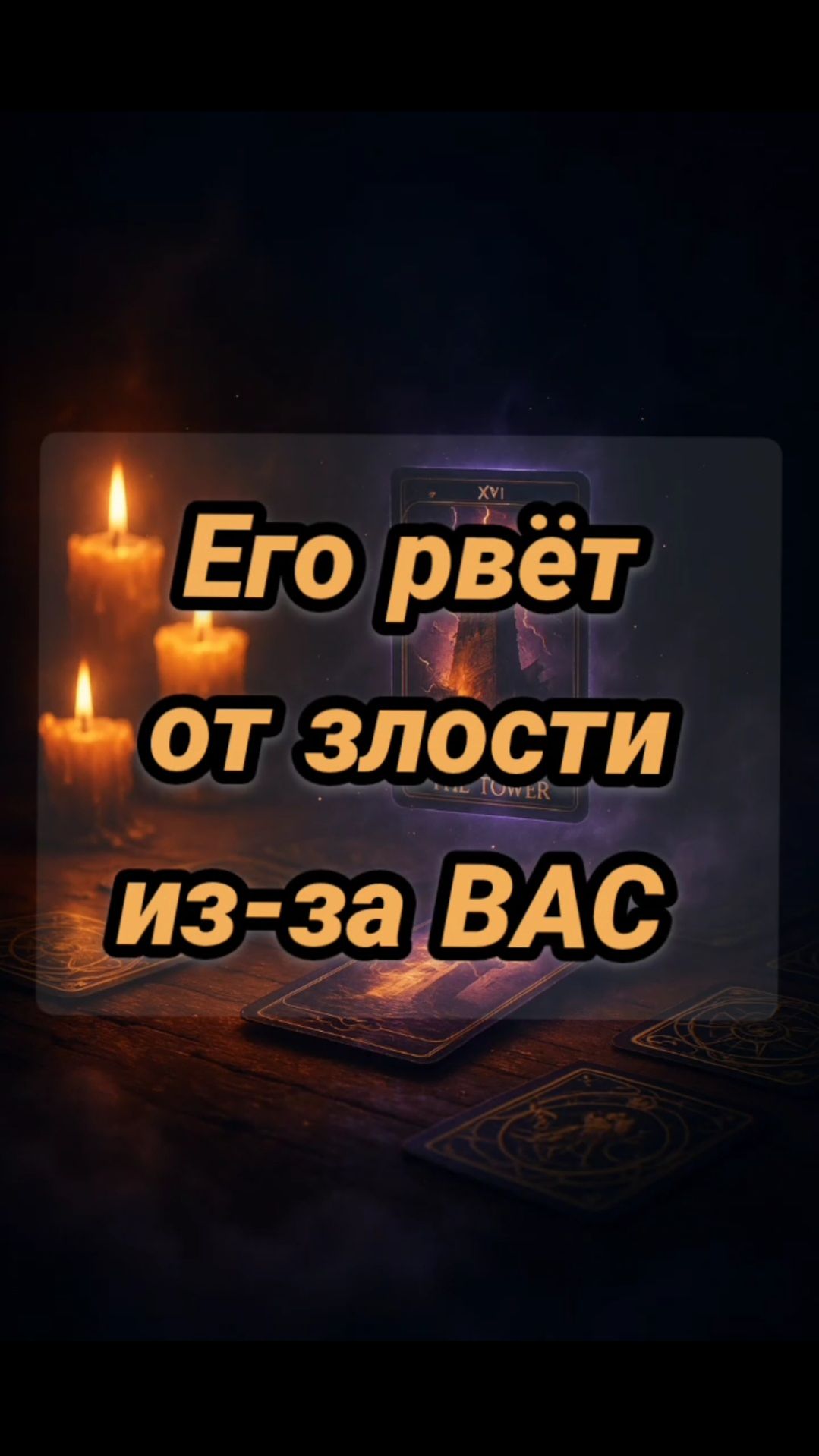 Его круто ПОНЕСЛО ИЗ-ЗА ВАС смотреть онлайн