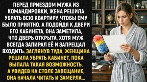Истории из жизни/Увидела завещание на столе у мужа/Аудиорассказы/Жизненные истории